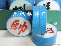義烏市無(wú)極文體用品廠(chǎng) 中國(guó)象棋產(chǎn)品列表