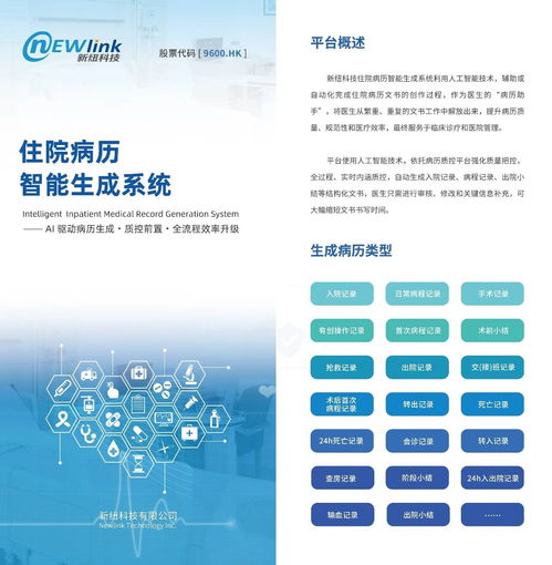 新紐科技 以創(chuàng)新信息技術(shù)賦能住院病歷智能生成，重塑醫(yī)療服務(wù)體驗(yàn)