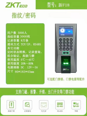 ZKTeco熵基F18指紋門(mén)禁系統(tǒng)一體機(jī)套裝 全場(chǎng)景門(mén)禁考勤解決方案